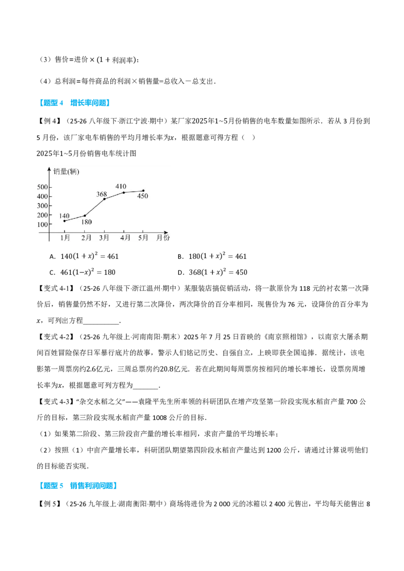 《专题25.3实际问题与一元二次方程（举一反三讲义）数学新教材人教版九年级上册（试题版）_26秋初中教辅资料_26秋《举一反三》系列_2026秋《举一反三》9上数学（人教）》第4页预览