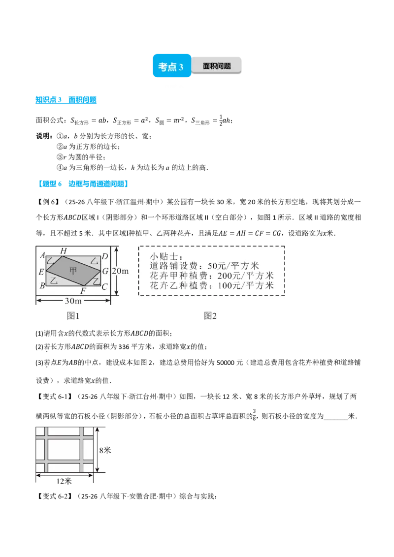 《专题25.3实际问题与一元二次方程（举一反三讲义）数学新教材人教版九年级上册（试题版）_26秋初中教辅资料_26秋《举一反三》系列_2026秋《举一反三》9上数学（人教）》第6页预览