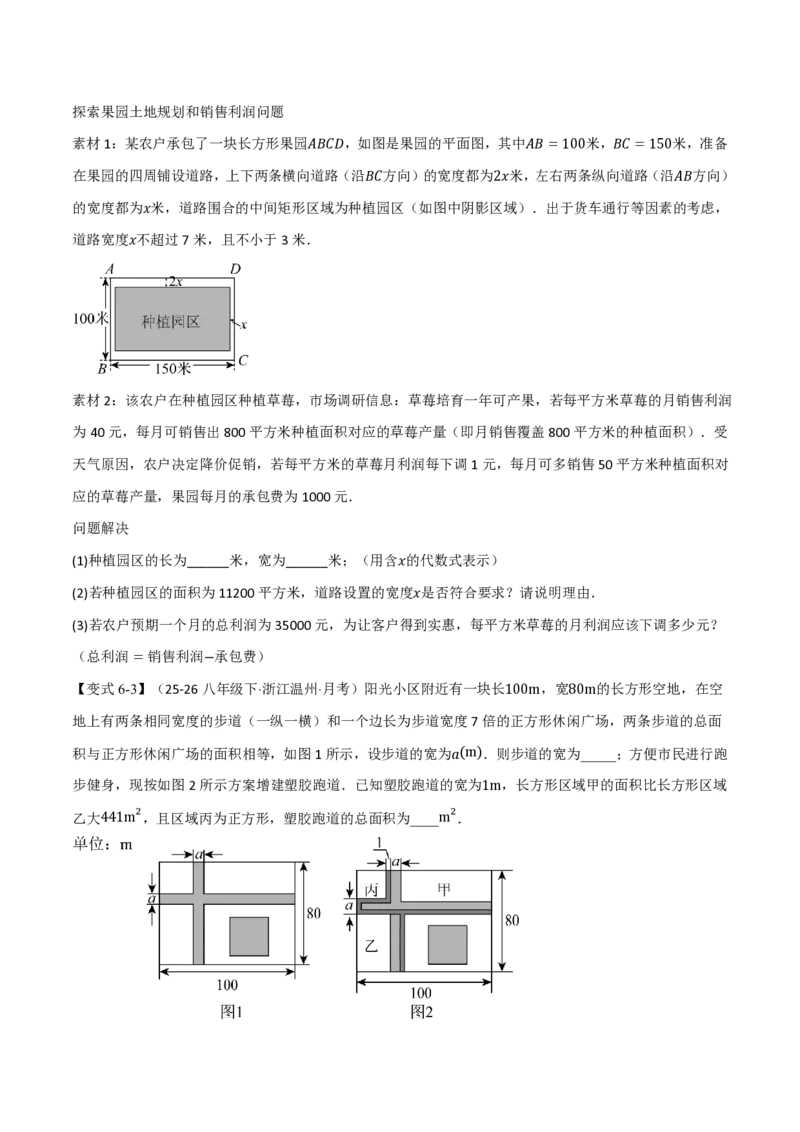 《专题25.3实际问题与一元二次方程（举一反三讲义）数学新教材人教版九年级上册（试题版）_26秋初中教辅资料_26秋《举一反三》系列_2026秋《举一反三》9上数学（人教）》第7页预览