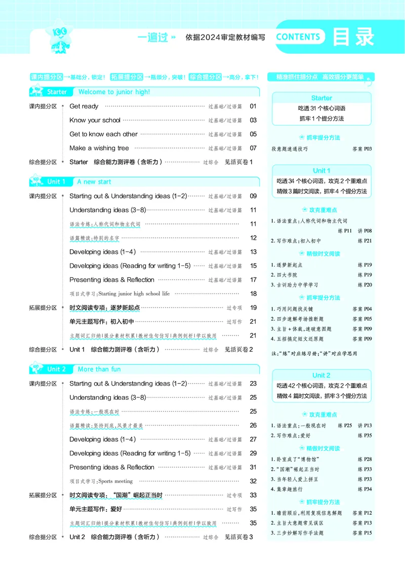 《2026秋一遍过英语七上外研主书答案_26秋小学初中各机构教辅大合集（一本、教材帮、阳光同学、王朝霞、实验班、小典中点、上分卷、白欧、课堂笔记等等）_26秋初中教辅资料》第1页预览