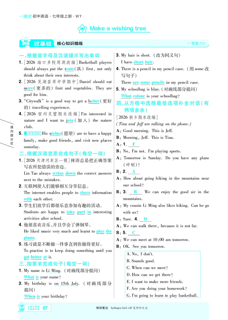 《2026秋一遍过英语七上外研主书答案_26秋小学初中各机构教辅大合集（一本、教材帮、阳光同学、王朝霞、实验班、小典中点、上分卷、白欧、课堂笔记等等）_26秋初中教辅资料》第10页预览