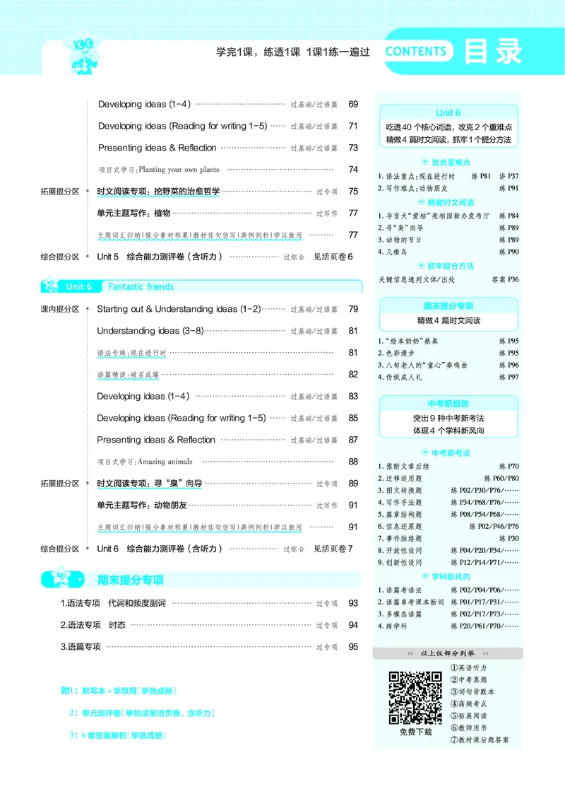 《2026秋一遍过英语七上外研主书答案_26秋小学初中各机构教辅大合集（一本、教材帮、阳光同学、王朝霞、实验班、小典中点、上分卷、白欧、课堂笔记等等）_26秋初中教辅资料》第3页预览