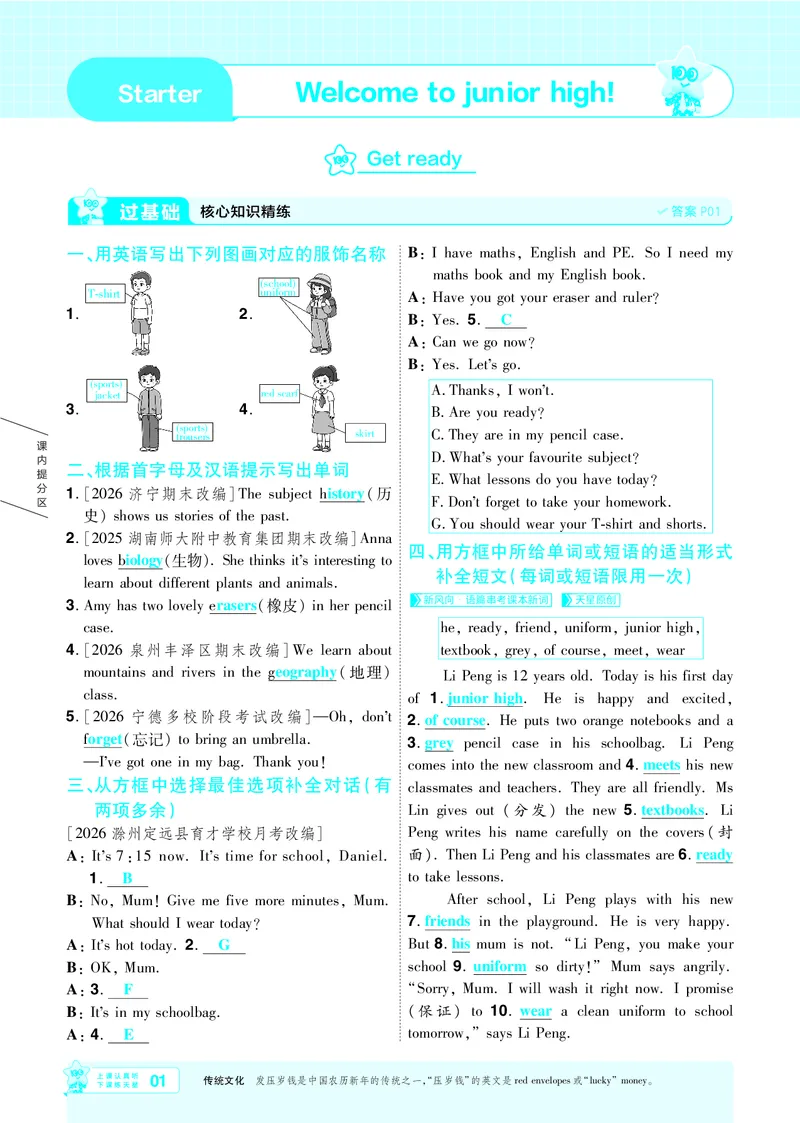 《2026秋一遍过英语七上外研主书答案_26秋小学初中各机构教辅大合集（一本、教材帮、阳光同学、王朝霞、实验班、小典中点、上分卷、白欧、课堂笔记等等）_26秋初中教辅资料》第4页预览