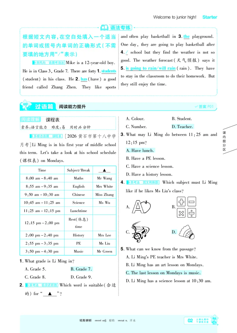《2026秋一遍过英语七上外研主书答案_26秋小学初中各机构教辅大合集（一本、教材帮、阳光同学、王朝霞、实验班、小典中点、上分卷、白欧、课堂笔记等等）_26秋初中教辅资料》第5页预览