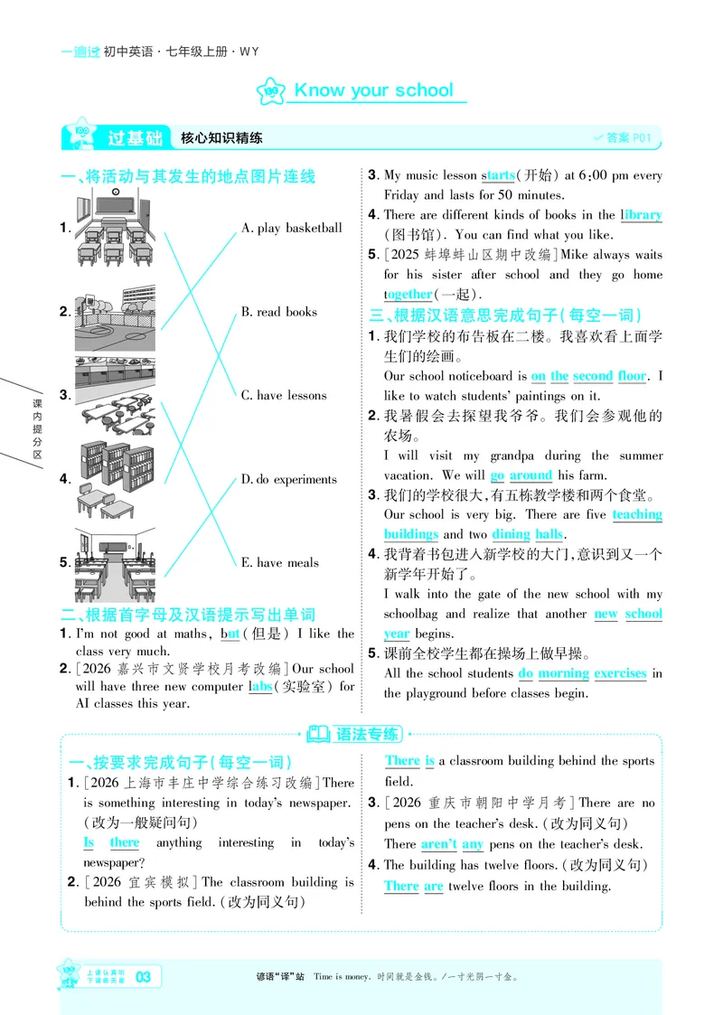 《2026秋一遍过英语七上外研主书答案_26秋小学初中各机构教辅大合集（一本、教材帮、阳光同学、王朝霞、实验班、小典中点、上分卷、白欧、课堂笔记等等）_26秋初中教辅资料》第6页预览