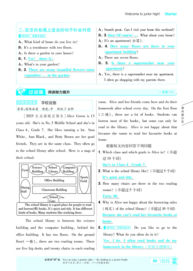 《2026秋一遍过英语七上外研主书答案_26秋小学初中各机构教辅大合集（一本、教材帮、阳光同学、王朝霞、实验班、小典中点、上分卷、白欧、课堂笔记等等）_26秋初中教辅资料》第7页预览