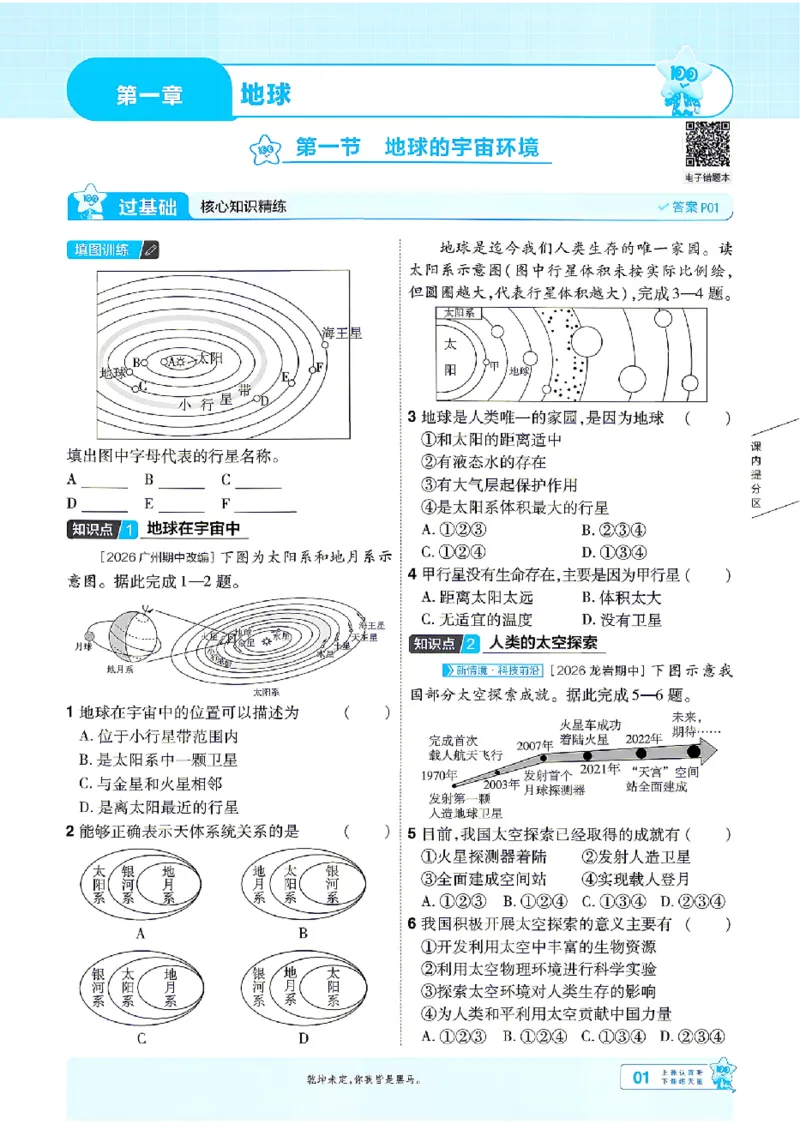《2027《初中地理•一遍过》7上(人教)_26秋小学初中各机构教辅大合集（一本、教材帮、阳光同学、王朝霞、实验班、小典中点、上分卷、白欧、课堂笔记等等）_26秋初中教辅资料》第1页预览