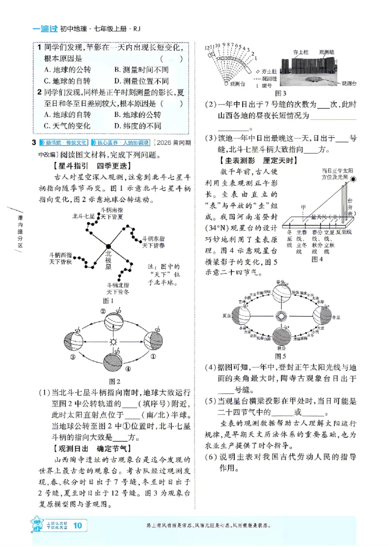 《2027《初中地理•一遍过》7上(人教)_26秋小学初中各机构教辅大合集（一本、教材帮、阳光同学、王朝霞、实验班、小典中点、上分卷、白欧、课堂笔记等等）_26秋初中教辅资料》第10页预览