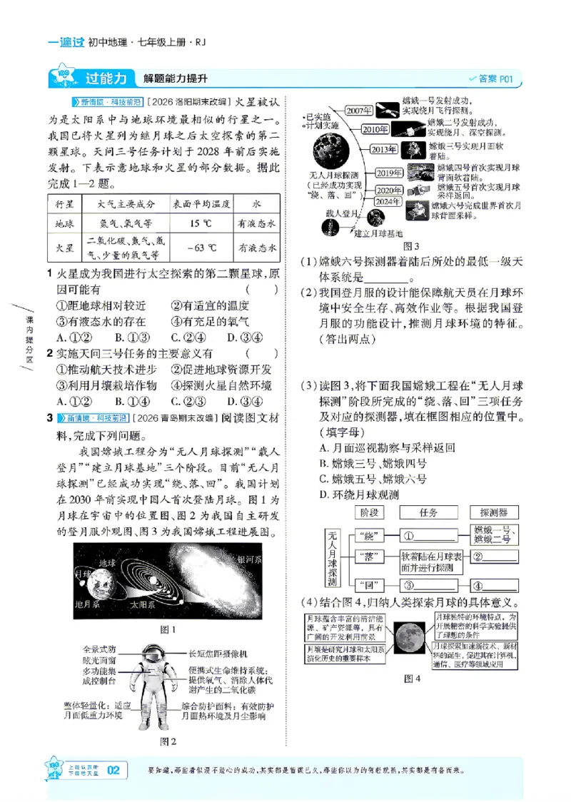 《2027《初中地理•一遍过》7上(人教)_26秋小学初中各机构教辅大合集（一本、教材帮、阳光同学、王朝霞、实验班、小典中点、上分卷、白欧、课堂笔记等等）_26秋初中教辅资料》第2页预览
