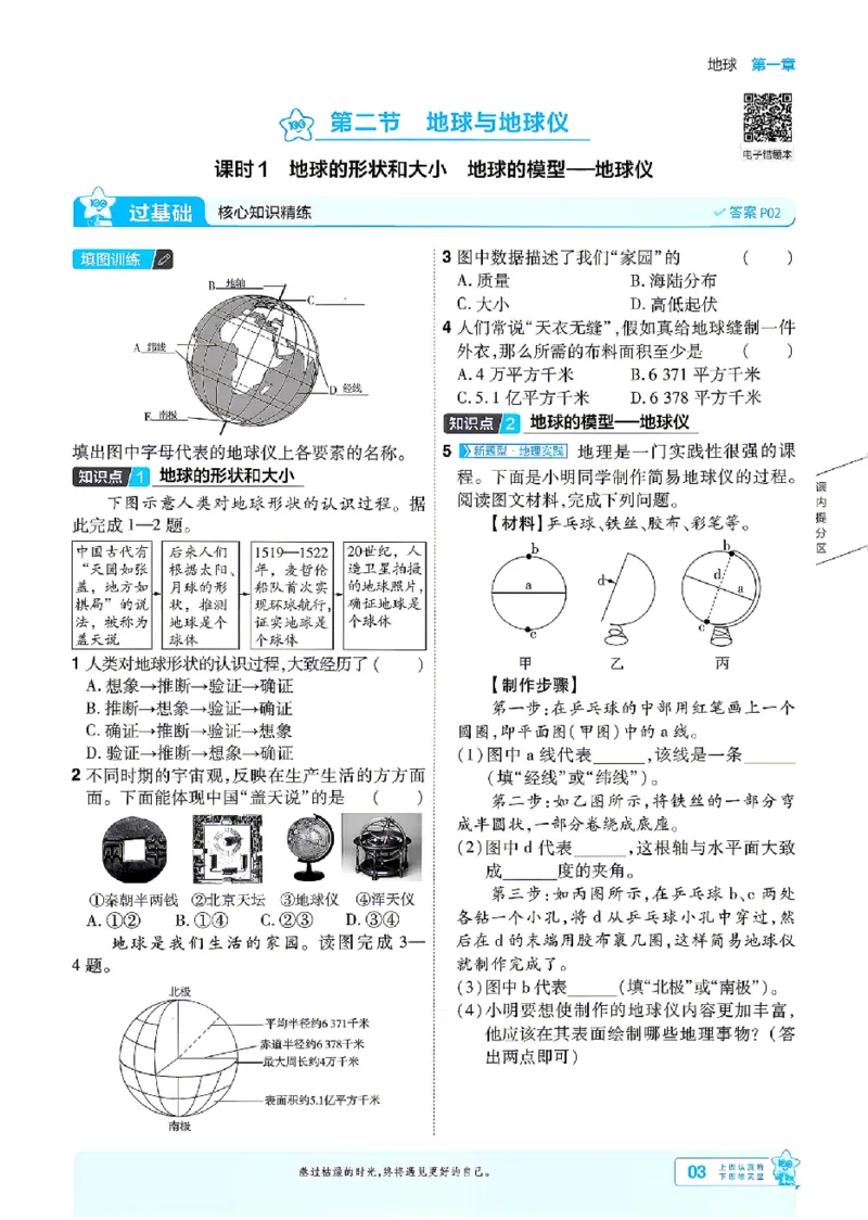 《2027《初中地理•一遍过》7上(人教)_26秋小学初中各机构教辅大合集（一本、教材帮、阳光同学、王朝霞、实验班、小典中点、上分卷、白欧、课堂笔记等等）_26秋初中教辅资料》第3页预览