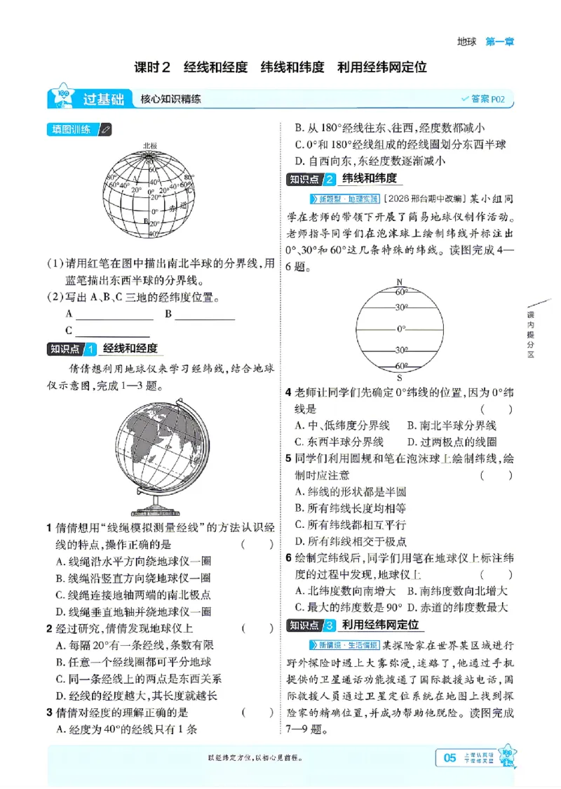 《2027《初中地理•一遍过》7上(人教)_26秋小学初中各机构教辅大合集（一本、教材帮、阳光同学、王朝霞、实验班、小典中点、上分卷、白欧、课堂笔记等等）_26秋初中教辅资料》第5页预览
