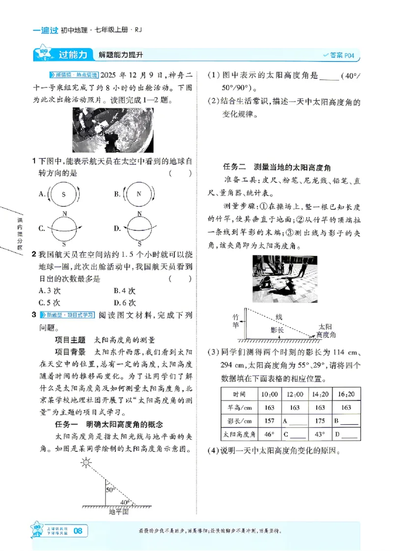 《2027《初中地理•一遍过》7上(人教)_26秋小学初中各机构教辅大合集（一本、教材帮、阳光同学、王朝霞、实验班、小典中点、上分卷、白欧、课堂笔记等等）_26秋初中教辅资料》第8页预览