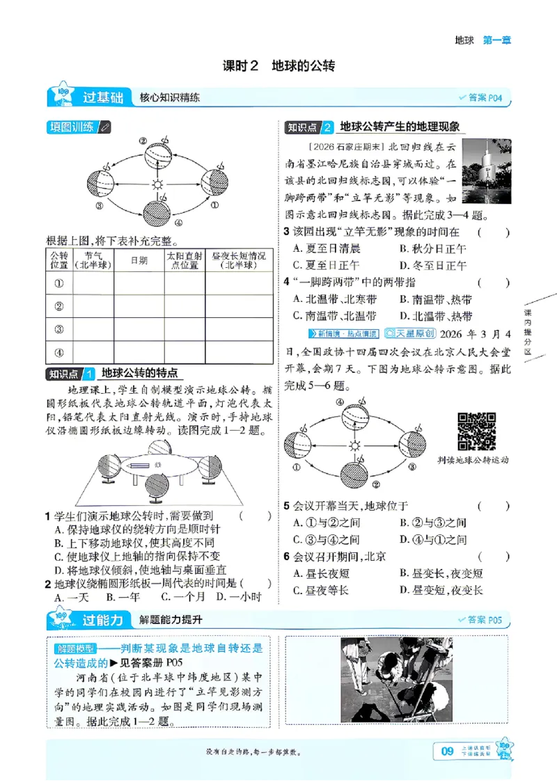 《2027《初中地理•一遍过》7上(人教)_26秋小学初中各机构教辅大合集（一本、教材帮、阳光同学、王朝霞、实验班、小典中点、上分卷、白欧、课堂笔记等等）_26秋初中教辅资料》第9页预览