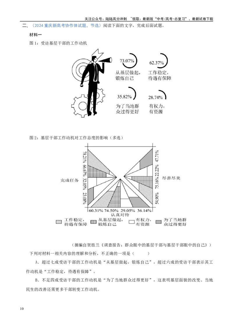 《易错题04图表信息解读不明（信息类文本之图表信息题）（解析版）_专项复习_2025年_2025年高考语文考试易错题（新高考通用）》第10页预览