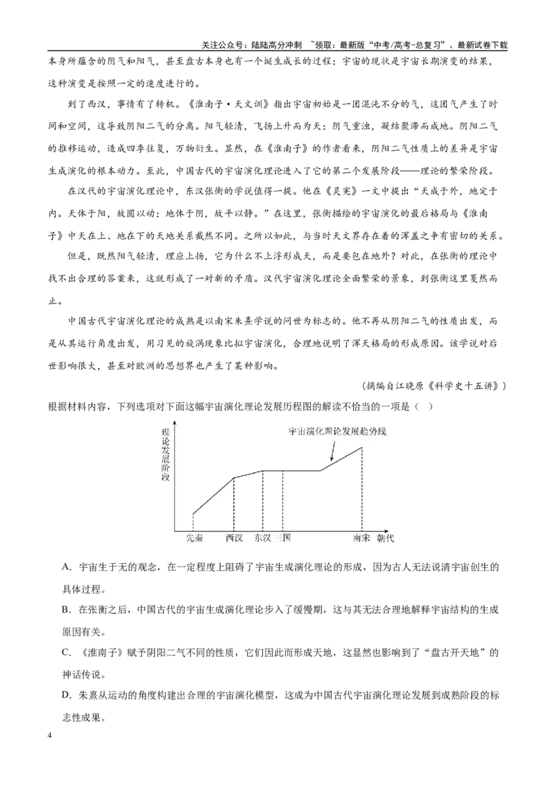 《易错题04图表信息解读不明（信息类文本之图表信息题）（解析版）_专项复习_2025年_2025年高考语文考试易错题（新高考通用）》第4页预览