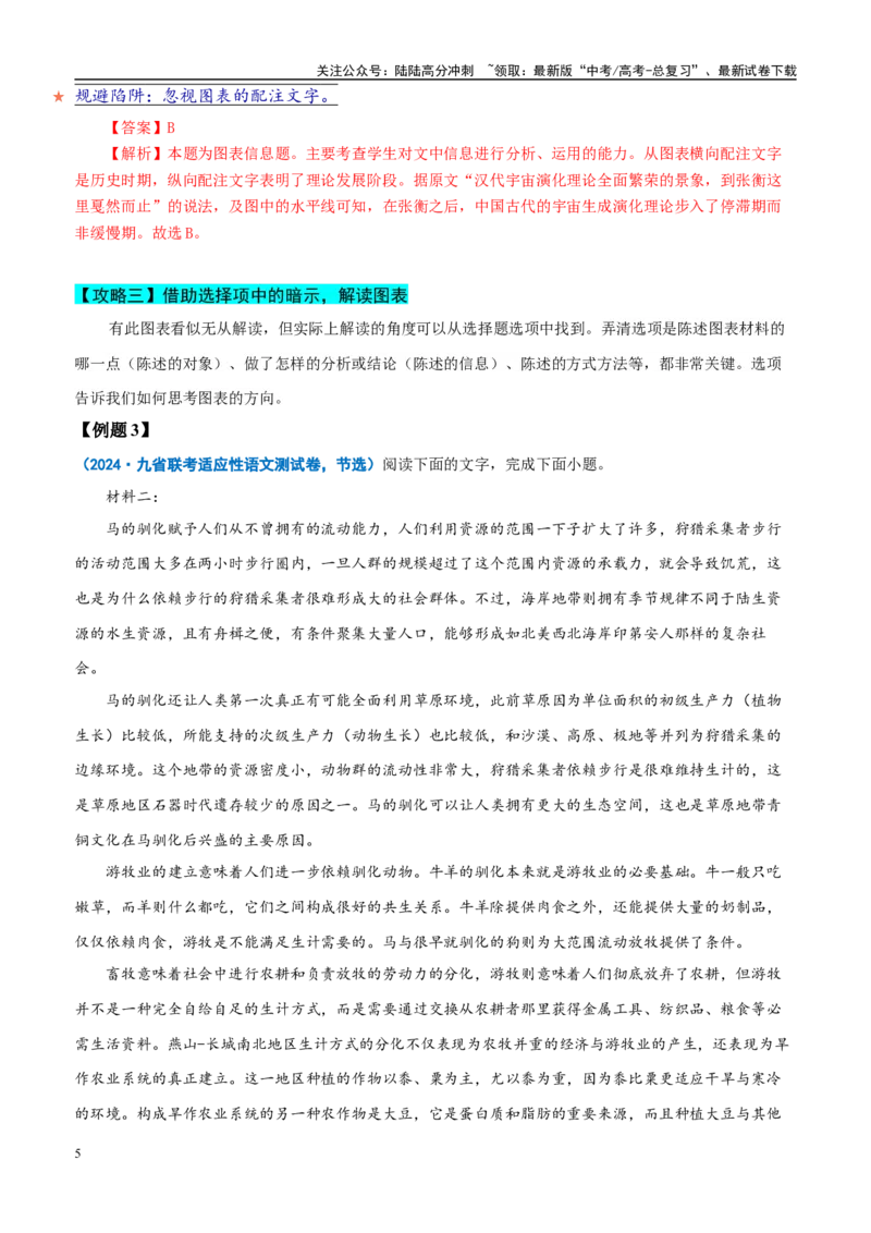 《易错题04图表信息解读不明（信息类文本之图表信息题）（解析版）_专项复习_2025年_2025年高考语文考试易错题（新高考通用）》第5页预览