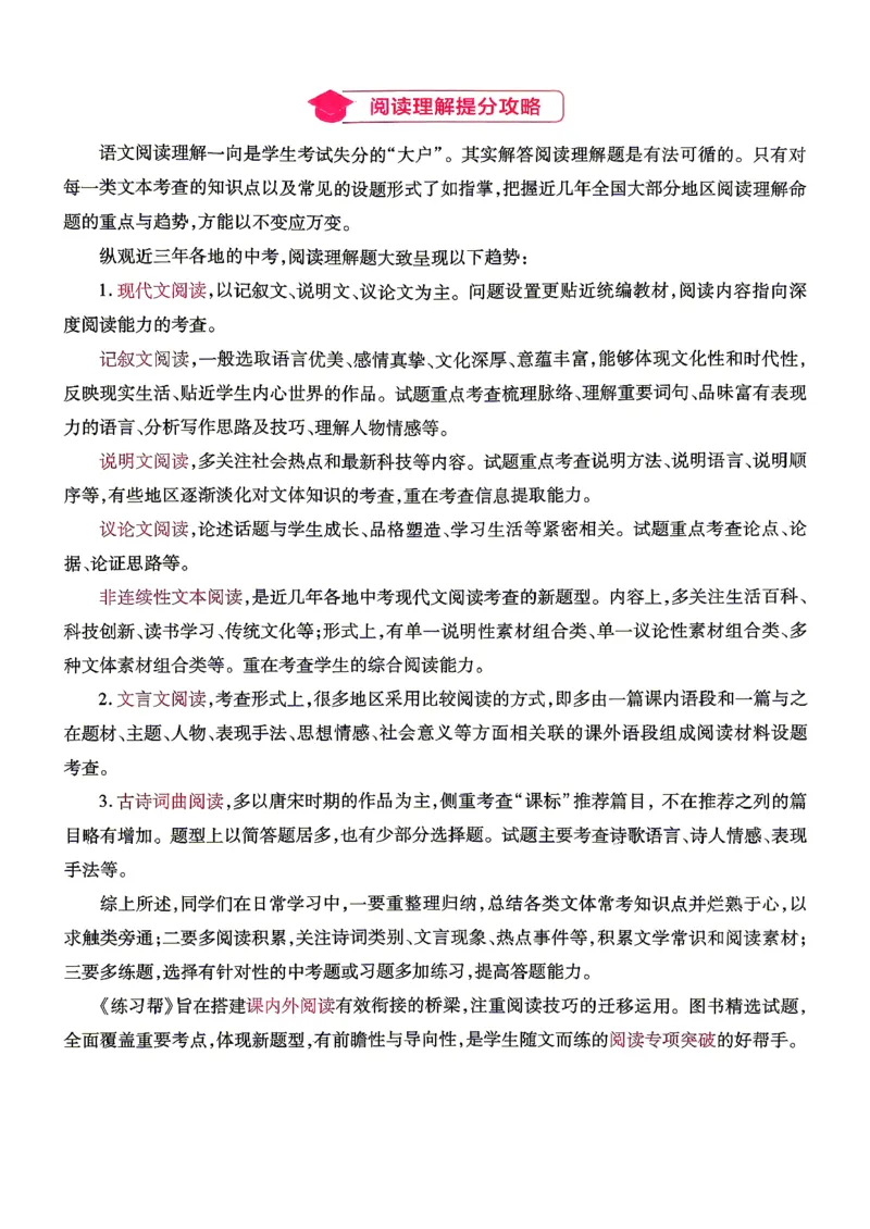 《2026秋九上语文教材帮练习帮_26秋小学初中各机构教辅大合集（一本、教材帮、阳光同学、王朝霞、实验班、小典中点、上分卷、白欧、课堂笔记等等）_26秋初中教辅资料_26秋初中《教材帮》》第3页预览