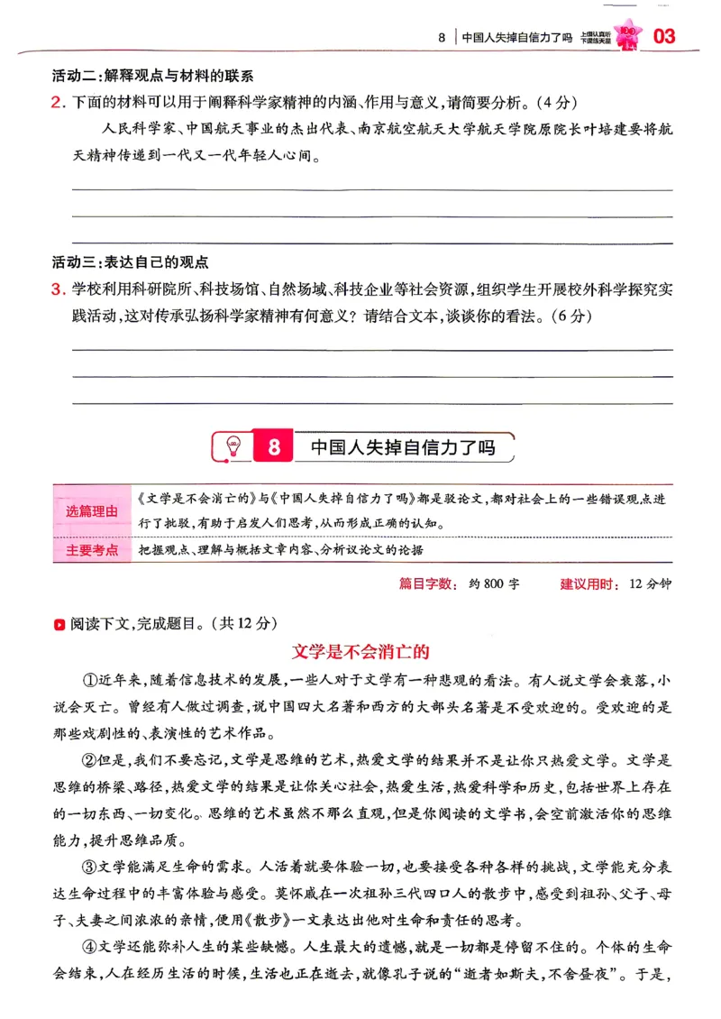 《2026秋九上语文教材帮练习帮_26秋小学初中各机构教辅大合集（一本、教材帮、阳光同学、王朝霞、实验班、小典中点、上分卷、白欧、课堂笔记等等）_26秋初中教辅资料_26秋初中《教材帮》》第5页预览
