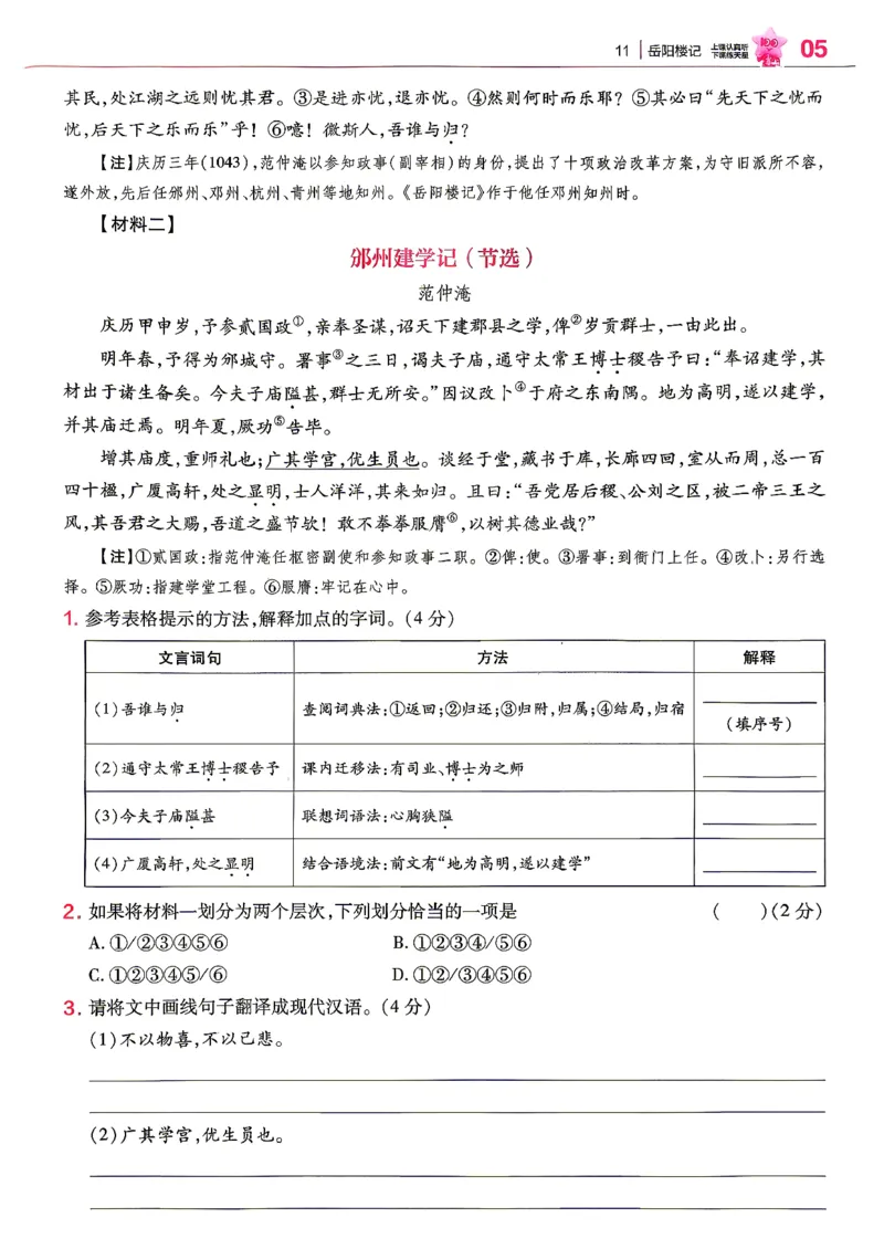 《2026秋九上语文教材帮练习帮_26秋小学初中各机构教辅大合集（一本、教材帮、阳光同学、王朝霞、实验班、小典中点、上分卷、白欧、课堂笔记等等）_26秋初中教辅资料_26秋初中《教材帮》》第7页预览