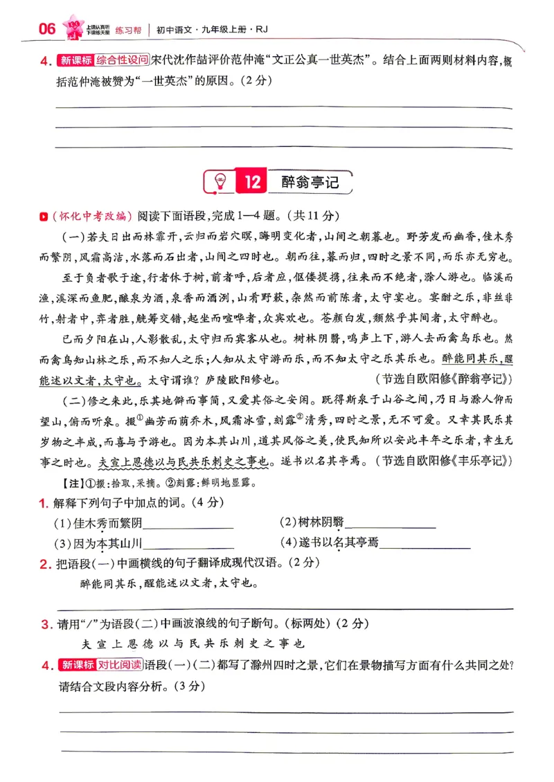《2026秋九上语文教材帮练习帮_26秋小学初中各机构教辅大合集（一本、教材帮、阳光同学、王朝霞、实验班、小典中点、上分卷、白欧、课堂笔记等等）_26秋初中教辅资料_26秋初中《教材帮》》第8页预览