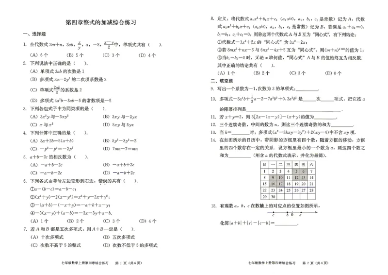 《2027《初中数学•学探诊》七上综合练习_26秋小学初中各机构教辅大合集（一本、教材帮、阳光同学、王朝霞、实验班、小典中点、上分卷、白欧、课堂笔记等等）_26秋初中教辅资料》第10页预览