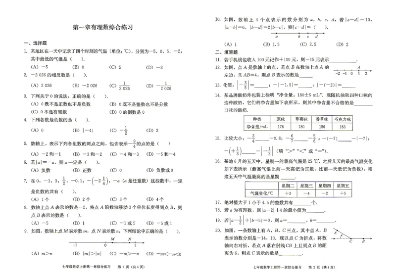 《2027《初中数学•学探诊》七上综合练习_26秋小学初中各机构教辅大合集（一本、教材帮、阳光同学、王朝霞、实验班、小典中点、上分卷、白欧、课堂笔记等等）_26秋初中教辅资料》第2页预览