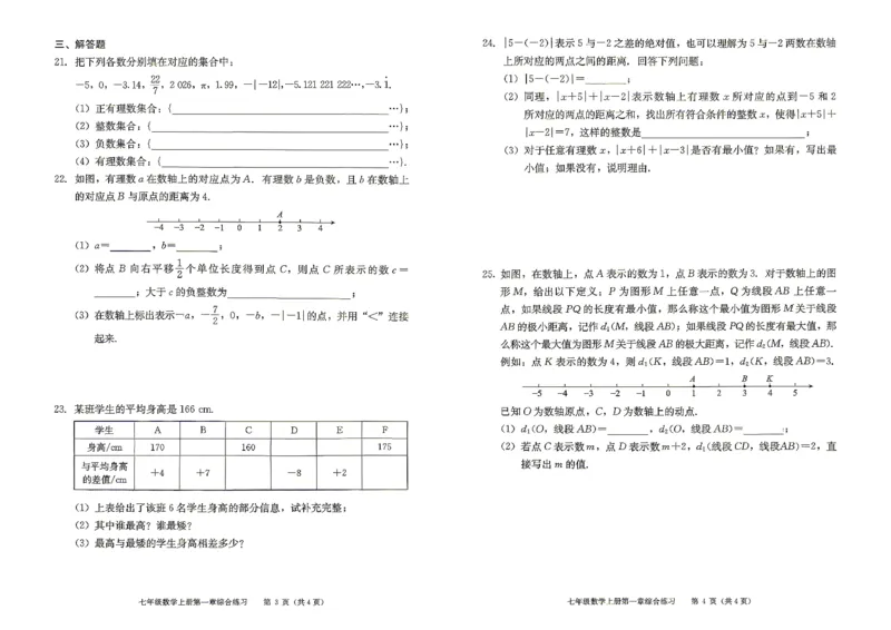 《2027《初中数学•学探诊》七上综合练习_26秋小学初中各机构教辅大合集（一本、教材帮、阳光同学、王朝霞、实验班、小典中点、上分卷、白欧、课堂笔记等等）_26秋初中教辅资料》第3页预览