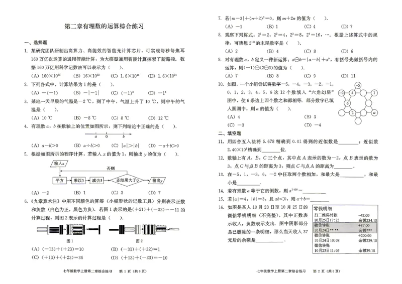《2027《初中数学•学探诊》七上综合练习_26秋小学初中各机构教辅大合集（一本、教材帮、阳光同学、王朝霞、实验班、小典中点、上分卷、白欧、课堂笔记等等）_26秋初中教辅资料》第4页预览