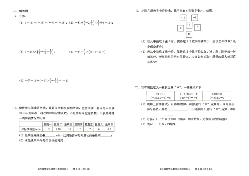 《2027《初中数学•学探诊》七上综合练习_26秋小学初中各机构教辅大合集（一本、教材帮、阳光同学、王朝霞、实验班、小典中点、上分卷、白欧、课堂笔记等等）_26秋初中教辅资料》第5页预览