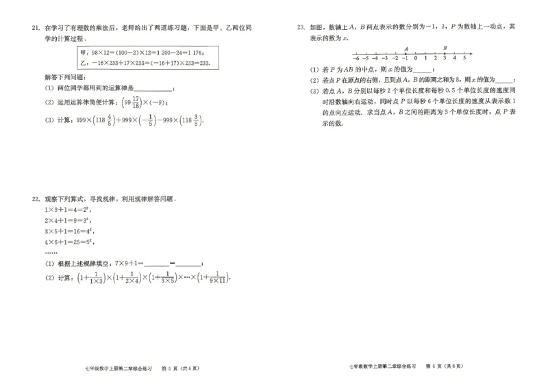 《2027《初中数学•学探诊》七上综合练习_26秋小学初中各机构教辅大合集（一本、教材帮、阳光同学、王朝霞、实验班、小典中点、上分卷、白欧、课堂笔记等等）_26秋初中教辅资料》第6页预览
