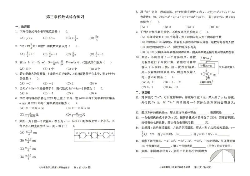 《2027《初中数学•学探诊》七上综合练习_26秋小学初中各机构教辅大合集（一本、教材帮、阳光同学、王朝霞、实验班、小典中点、上分卷、白欧、课堂笔记等等）_26秋初中教辅资料》第7页预览