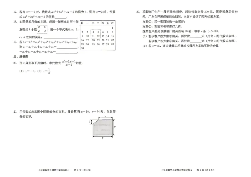 《2027《初中数学•学探诊》七上综合练习_26秋小学初中各机构教辅大合集（一本、教材帮、阳光同学、王朝霞、实验班、小典中点、上分卷、白欧、课堂笔记等等）_26秋初中教辅资料》第8页预览