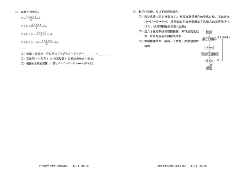 《2027《初中数学•学探诊》七上综合练习_26秋小学初中各机构教辅大合集（一本、教材帮、阳光同学、王朝霞、实验班、小典中点、上分卷、白欧、课堂笔记等等）_26秋初中教辅资料》第9页预览