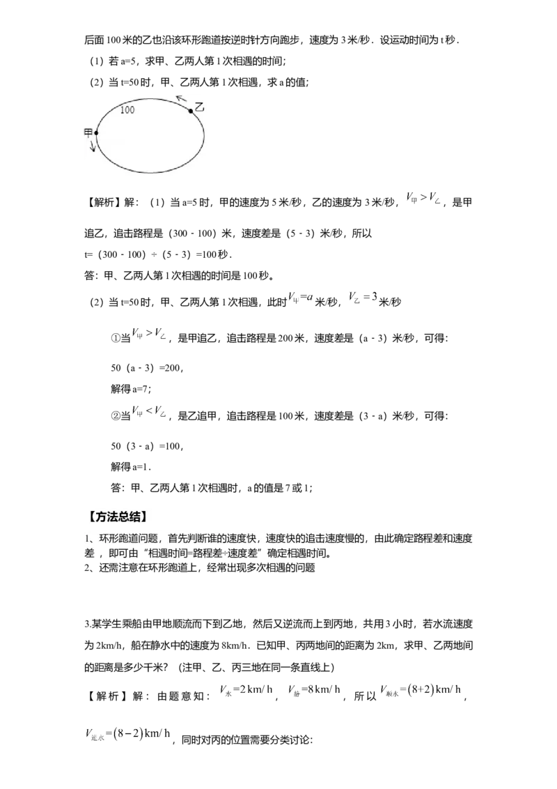 《第12讲一元一次方程的应用一_《初中数学•秋季三阶学生讲义分节》789年级(北师)_《初中数学•秋季三阶讲义》7年级(北师)_《初中数学•秋季三阶学生讲义解析》7年级(北师)提高班》第7页预览