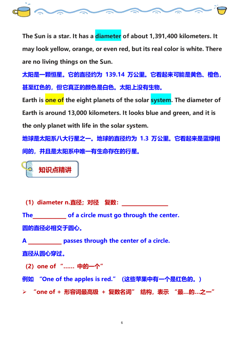 《2026秋仁爱版英语八上课文解析精讲精练Unit6EarthandBeyond学生版_26秋小学初中各机构教辅大合集（一本、教材帮、阳光同学、王朝霞、实验班、小典中点、上分卷、白欧、课堂笔记等等）》第6页预览