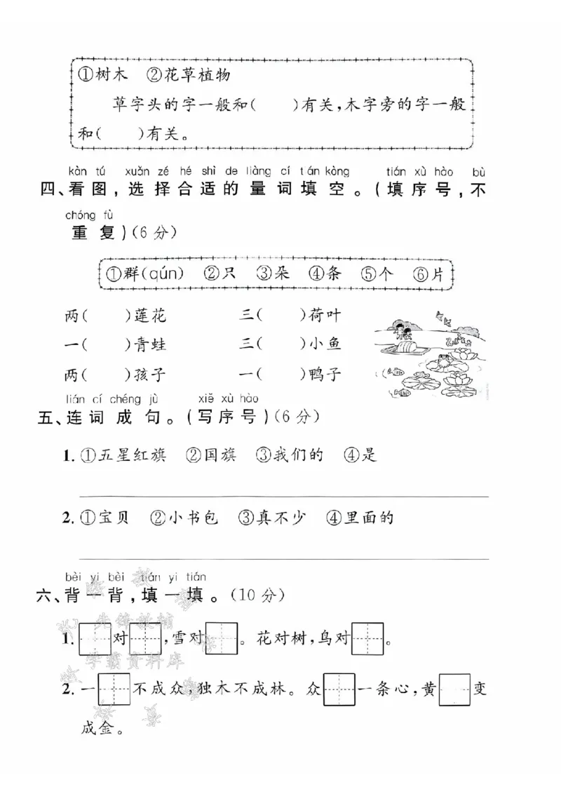 《24学年一年级上册语文第六单元拔尖测试卷--国歌SY_1年级上册同步教辅_1上语文_一上语文-单元+期中+期末卷_一上语文单元卷》第2页预览
