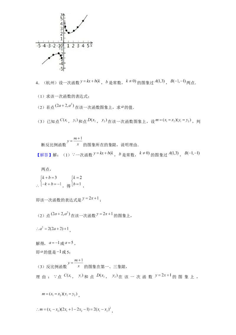《第7讲反比例函数的图象及其解析式_《初中数学•秋季三阶学生讲义分节》789年级(北师)_《初中数学•秋季三阶讲义》9年级(北师)_《初中数学•秋季三阶学生讲义解析》9年级(北师)尖子班》第10页预览