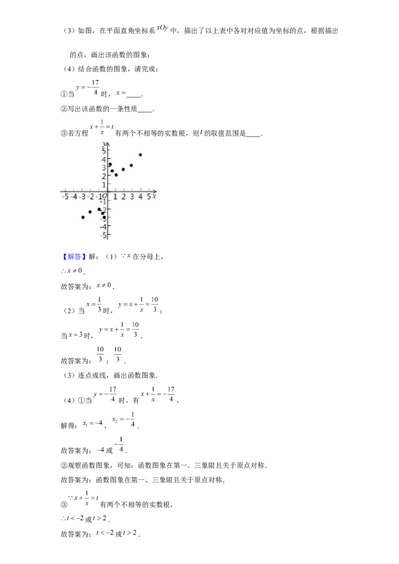 《第7讲反比例函数的图象及其解析式_《初中数学•秋季三阶学生讲义分节》789年级(北师)_《初中数学•秋季三阶讲义》9年级(北师)_《初中数学•秋季三阶学生讲义解析》9年级(北师)尖子班》第9页预览