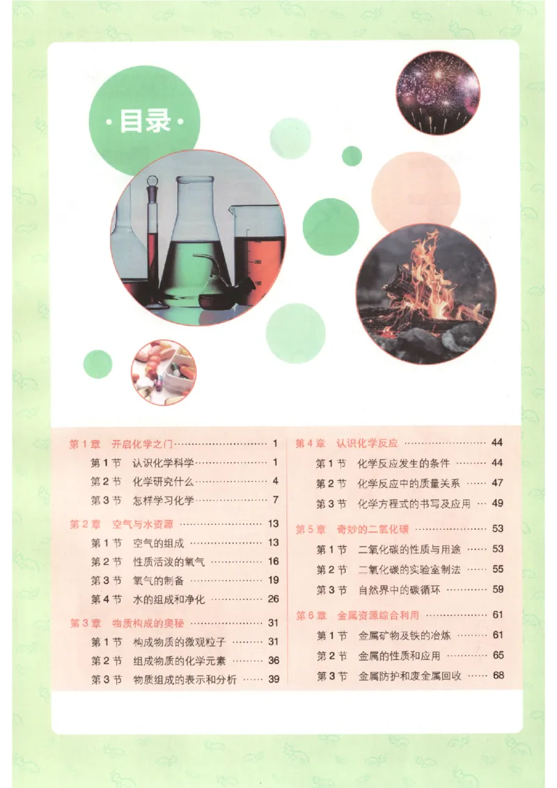 《2027版初中《必刷题》9年级上册（化学）（沪教）狂K重点_2027版初中《必刷题》9年级上册（化学）（沪教）》第4页预览