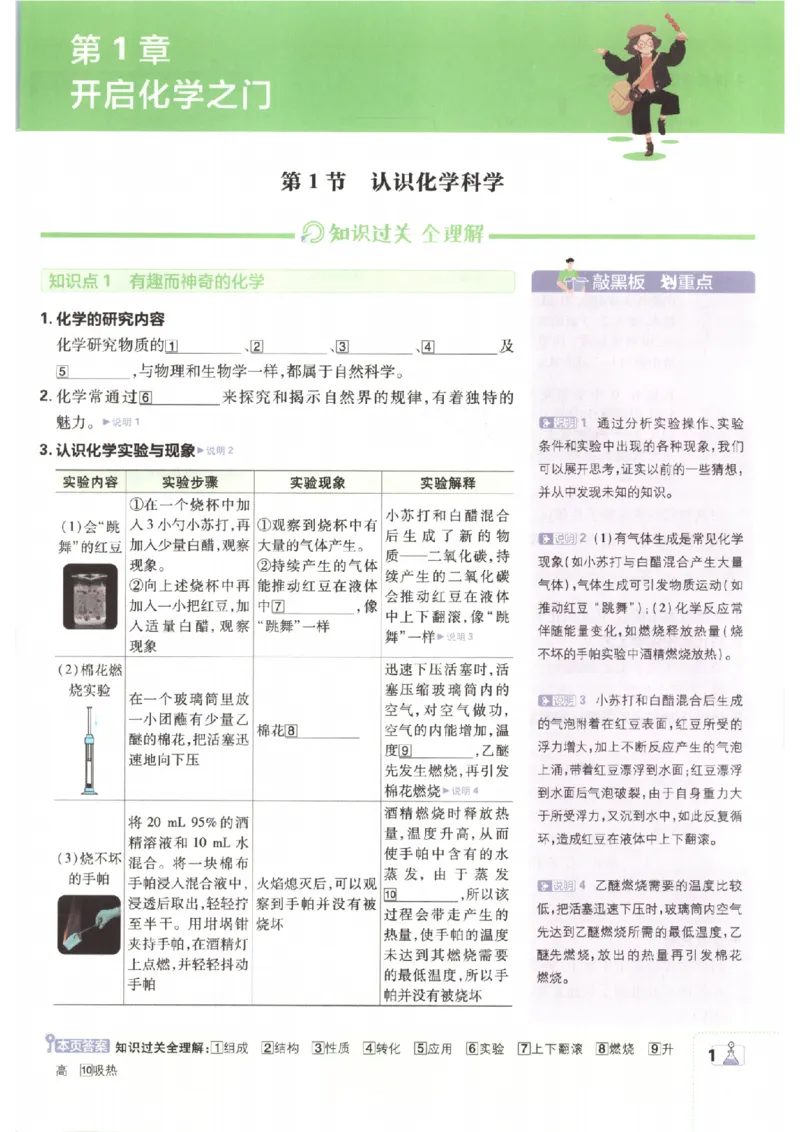 《2027版初中《必刷题》9年级上册（化学）（沪教）狂K重点_2027版初中《必刷题》9年级上册（化学）（沪教）》第5页预览