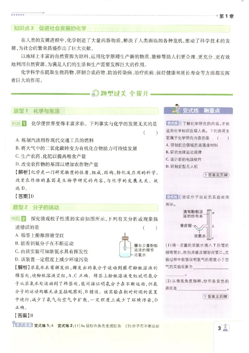 《2027版初中《必刷题》9年级上册（化学）（沪教）狂K重点_2027版初中《必刷题》9年级上册（化学）（沪教）》第7页预览