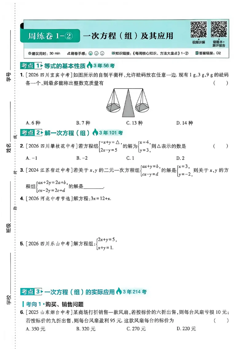 《真题分类周周练数学A4_2027版初中《必刷题》真题分类周周练（数学）》第10页预览