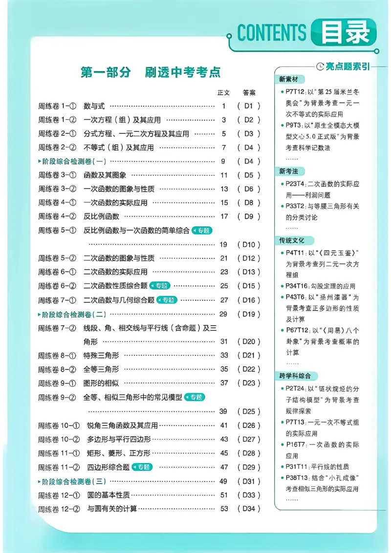 《真题分类周周练数学A4_2027版初中《必刷题》真题分类周周练（数学）》第3页预览