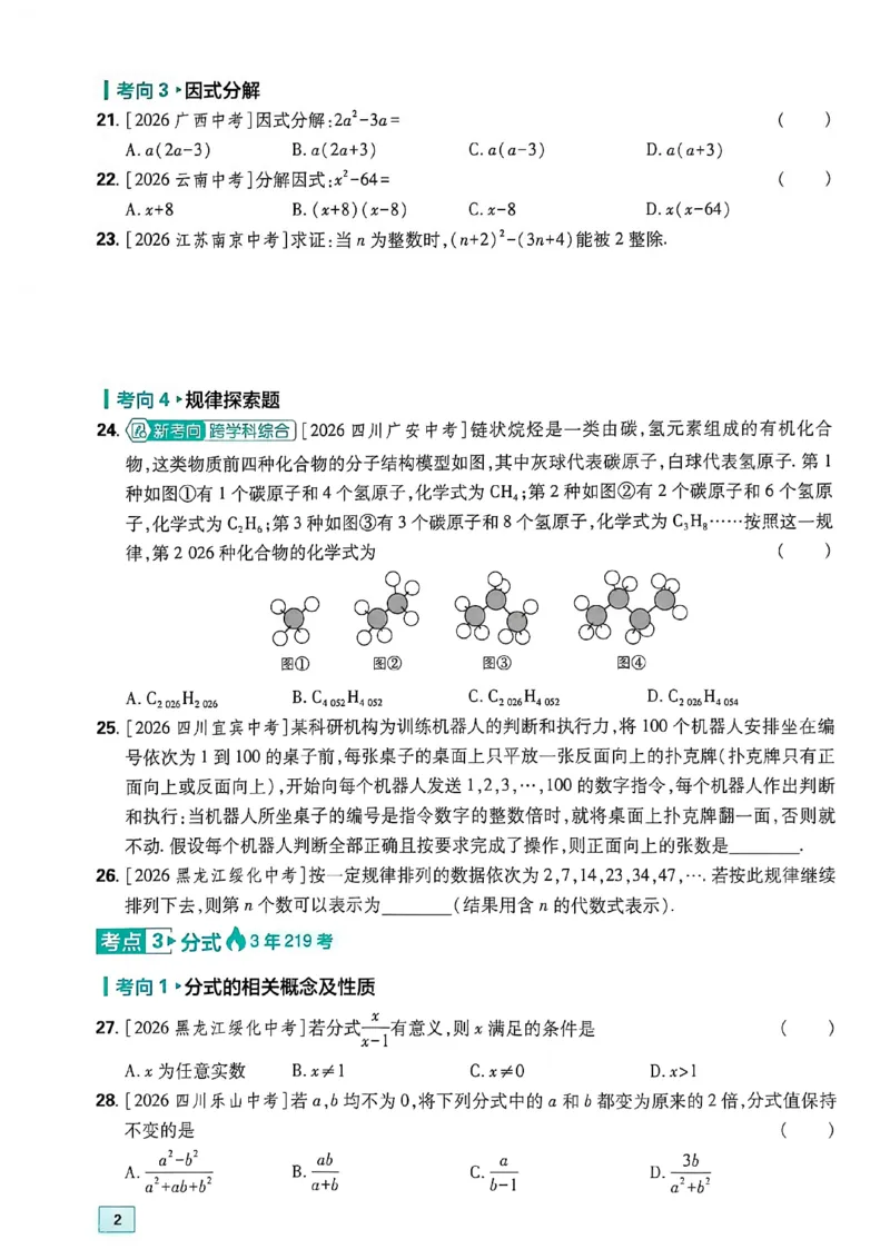 《真题分类周周练数学A4_2027版初中《必刷题》真题分类周周练（数学）》第8页预览