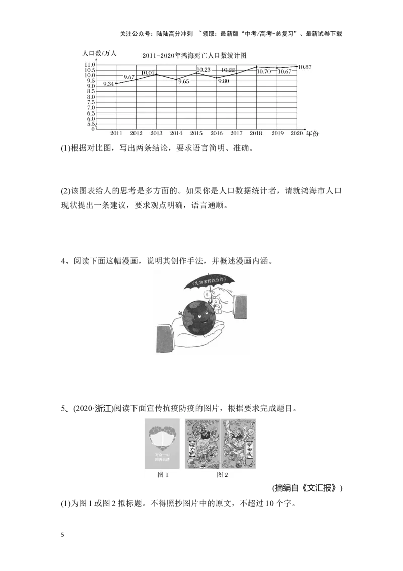 《新高考语文一轮复习语言文字应用专题十八：做好图文转换题（学生版）_一轮复习_2025年_2025年高考语文一轮复习一本通（全国通用）_资料》第5页预览
