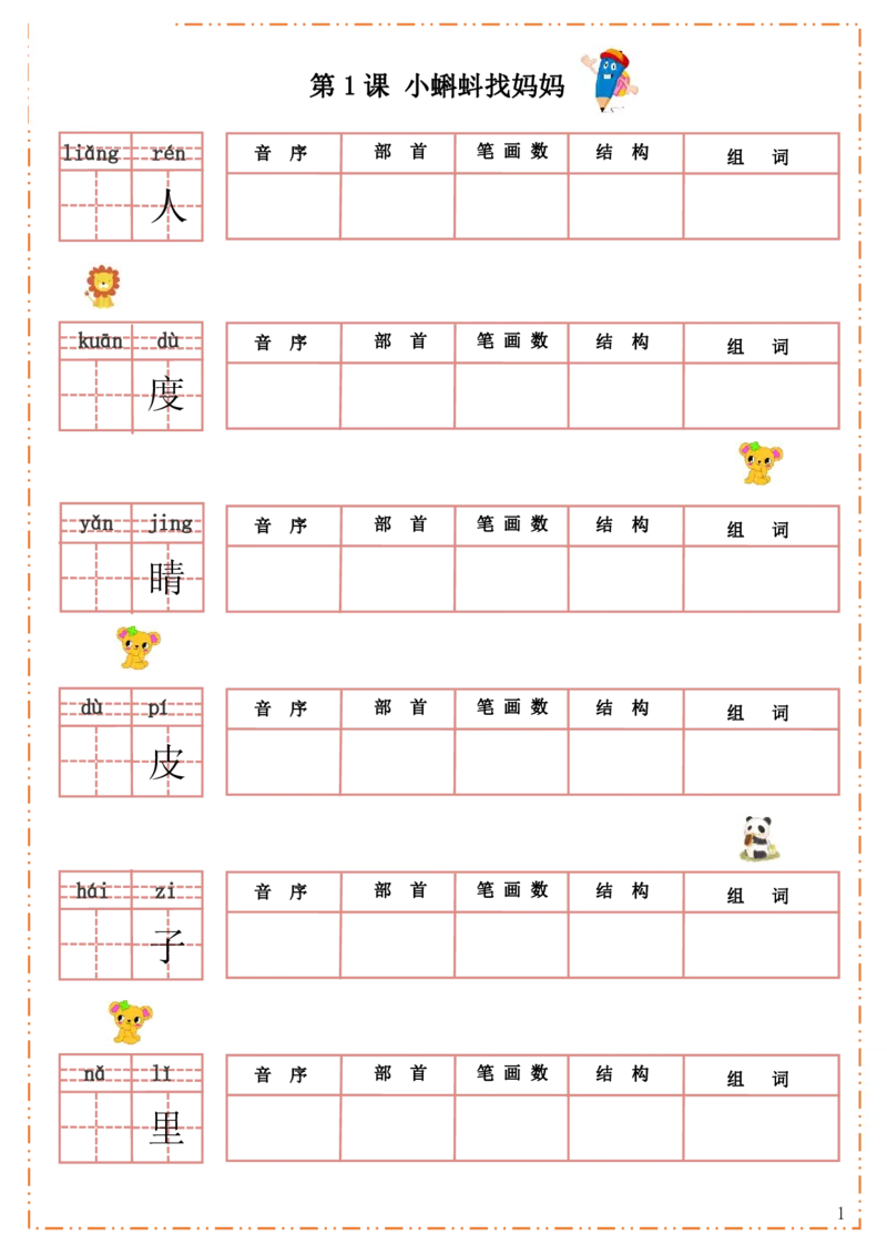 《110376985471993部编版二（上）默写纸(可下载）_2年级上册同步教辅_2上-语文_二上语文-词语.默写》第1页预览