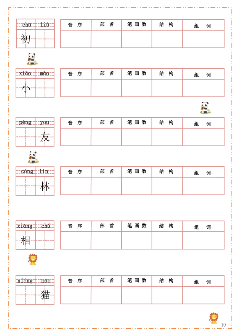 《110376985471993部编版二（上）默写纸(可下载）_2年级上册同步教辅_2上-语文_二上语文-词语.默写》第10页预览