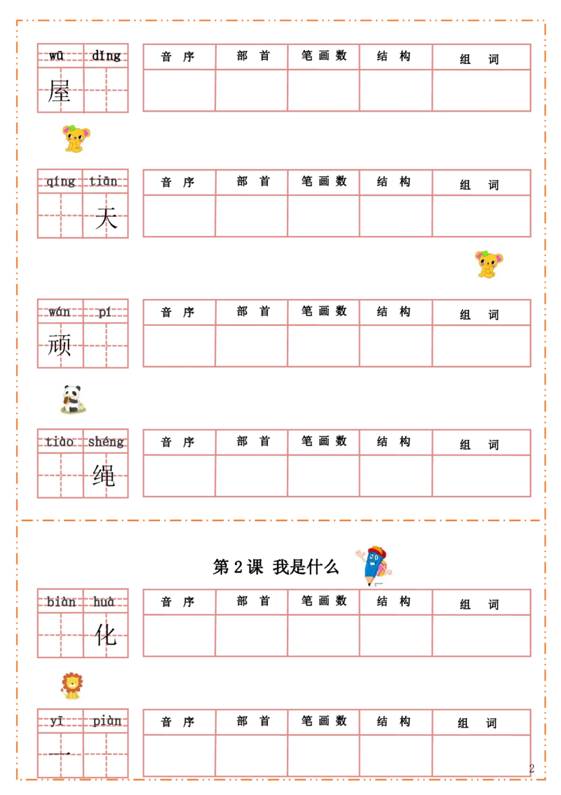 《110376985471993部编版二（上）默写纸(可下载）_2年级上册同步教辅_2上-语文_二上语文-词语.默写》第2页预览