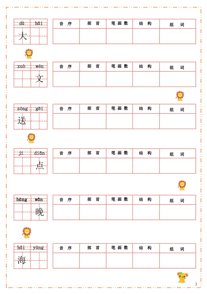 《110376985471993部编版二（上）默写纸(可下载）_2年级上册同步教辅_2上-语文_二上语文-词语.默写》第3页预览