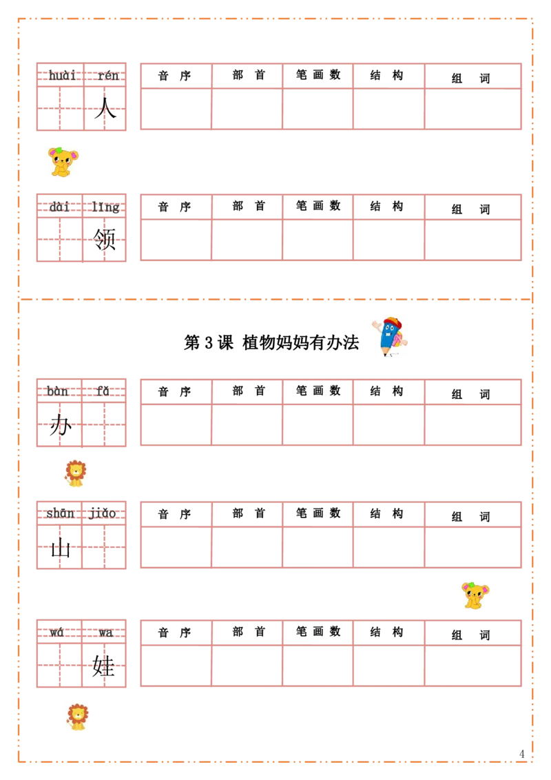 《110376985471993部编版二（上）默写纸(可下载）_2年级上册同步教辅_2上-语文_二上语文-词语.默写》第4页预览